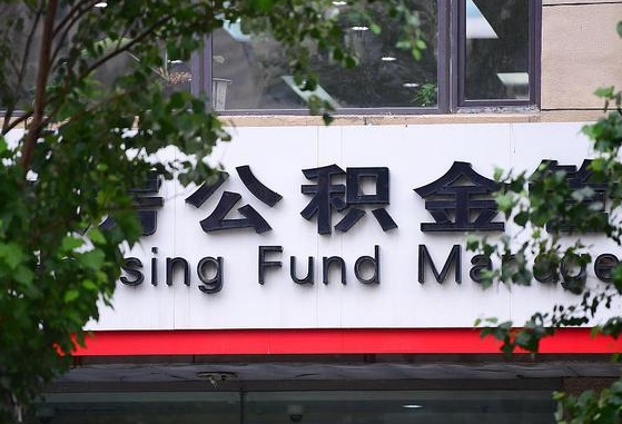 内蒙赤峰公积金提取条件-海安公积金代办服务